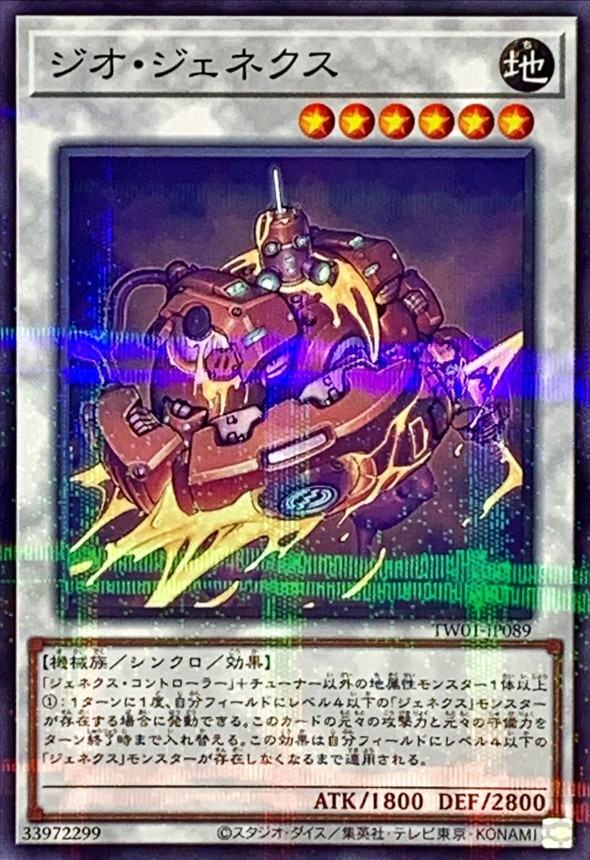 Yugioh TW01-JP089 Geo Genex | Normal parallel