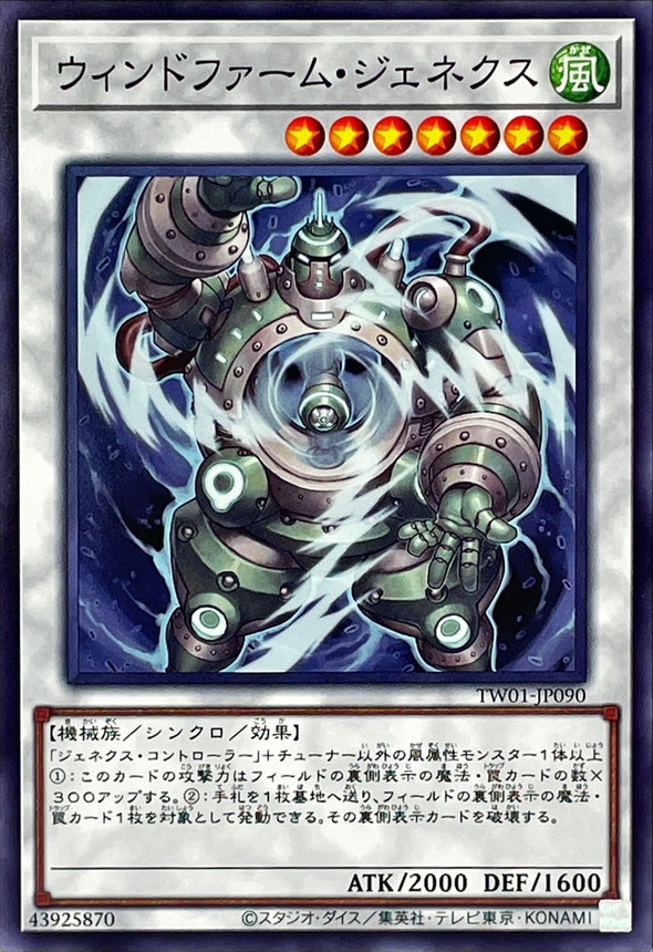 Yugioh TW01-JP090 Windmill Genex | Normal