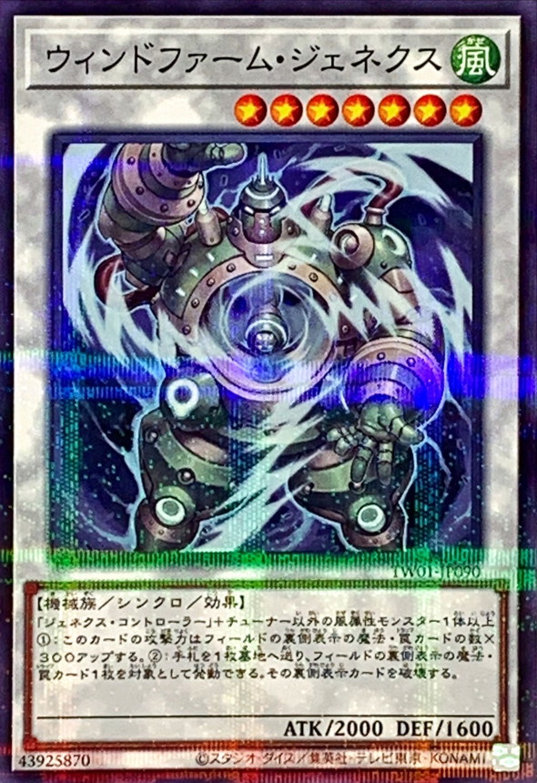 Yugioh TW01-JP090 Windmill Genex | Normal parallel