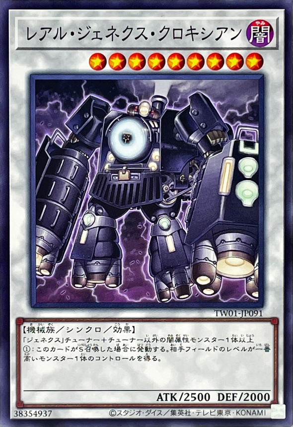 Yugioh TW01-JP091 Locomotion R Genex | Normal