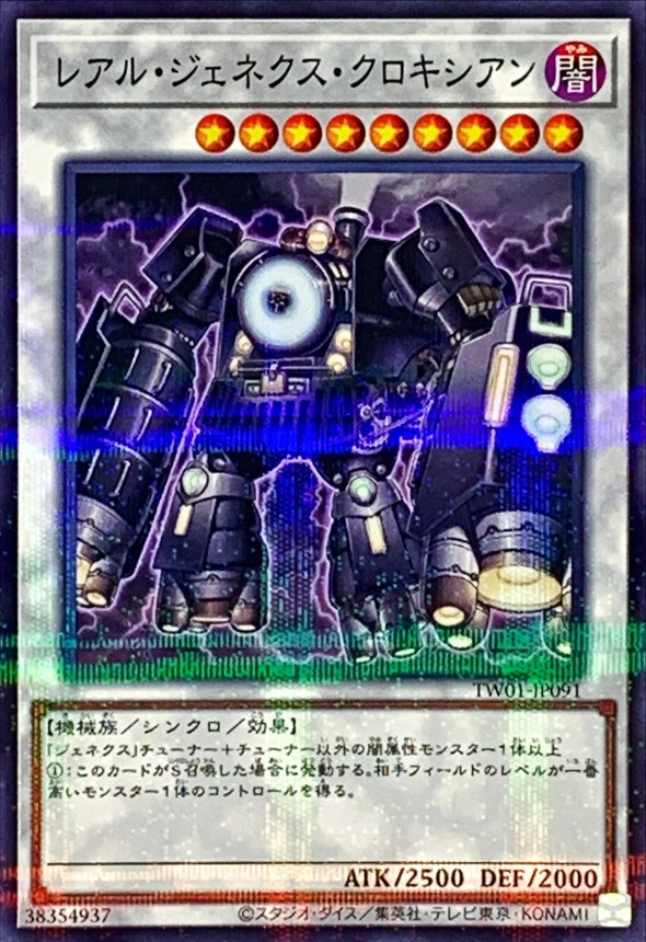 Yugioh TW01-JP091 Locomotion R Genex | Normal parallel