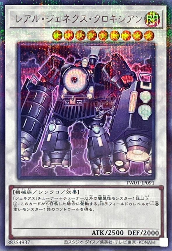 Yugioh TW01-JP091 Locomotion R Genex | Secret Parallel
