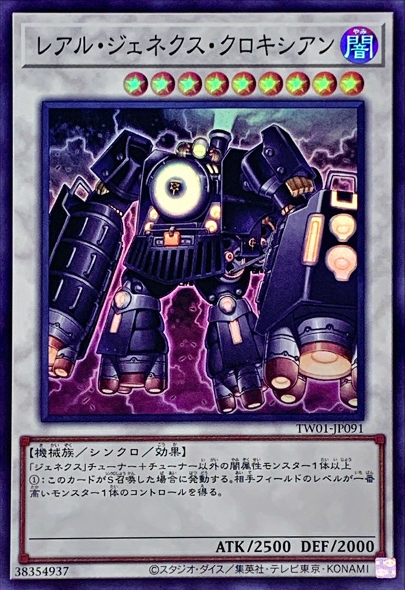 Yugioh TW01-JP091 Locomotion R Genex | Super