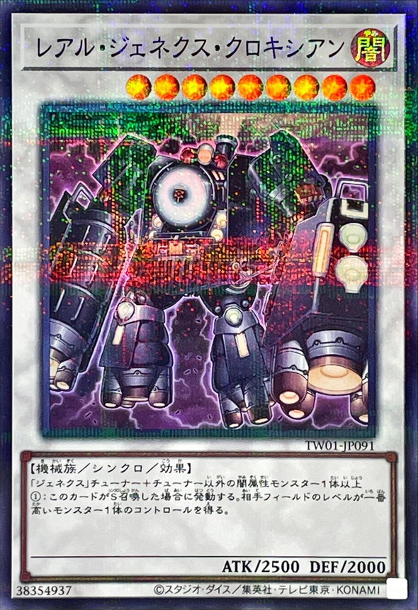 Yugioh TW01-JP091 Locomotion R Genex | Super Parallel