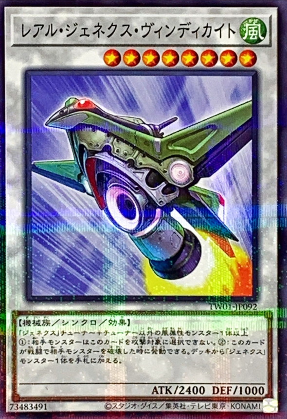 Yugioh TW01-JP092 Vindikite R Genex | Normal parallel