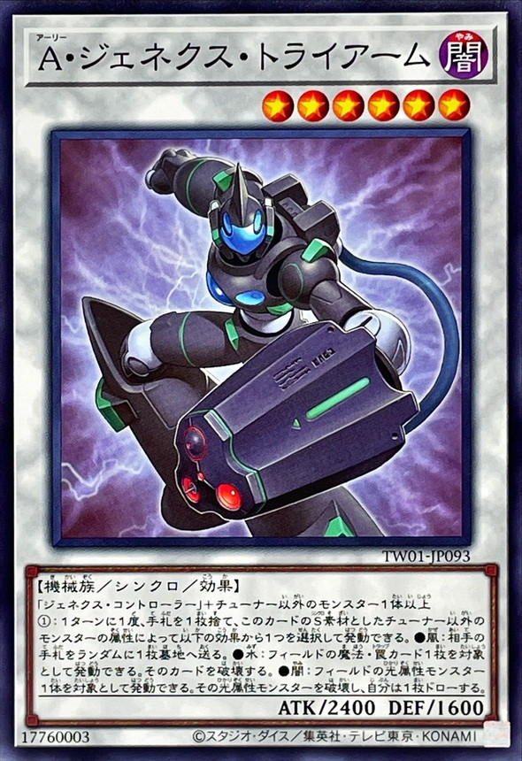Yugioh TW01-JP093 Genex Ally Triarm | Normal