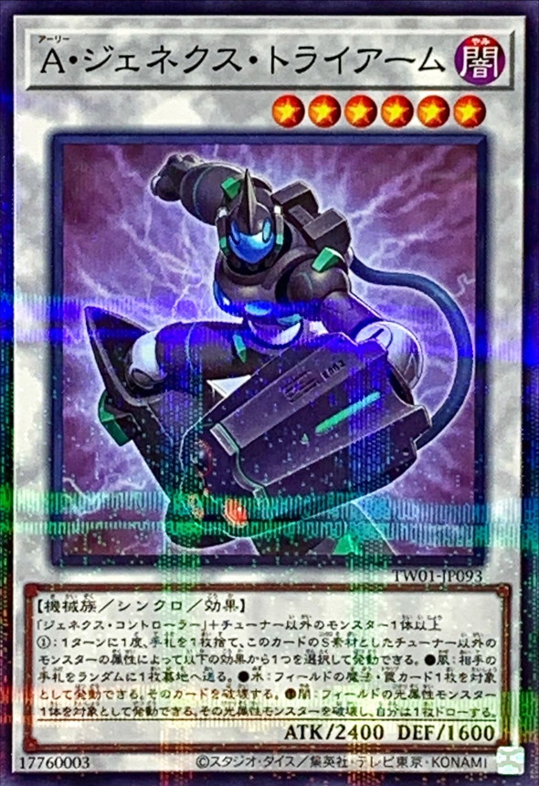 Yugioh TW01-JP093 Genex Ally Triarm | Normal parallel