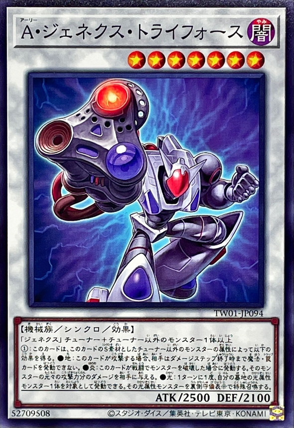 Yugioh TW01-JP094 Genex Ally Triforce | Normal
