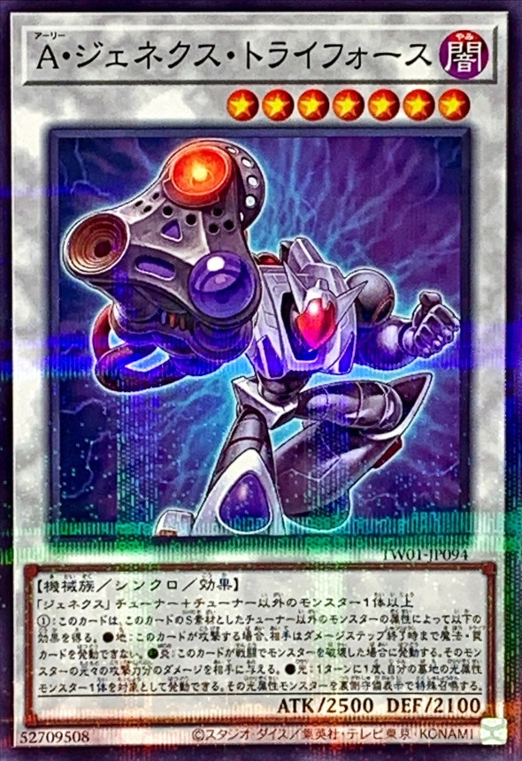 Yugioh TW01-JP094 Genex Ally Triforce | Normal parallel