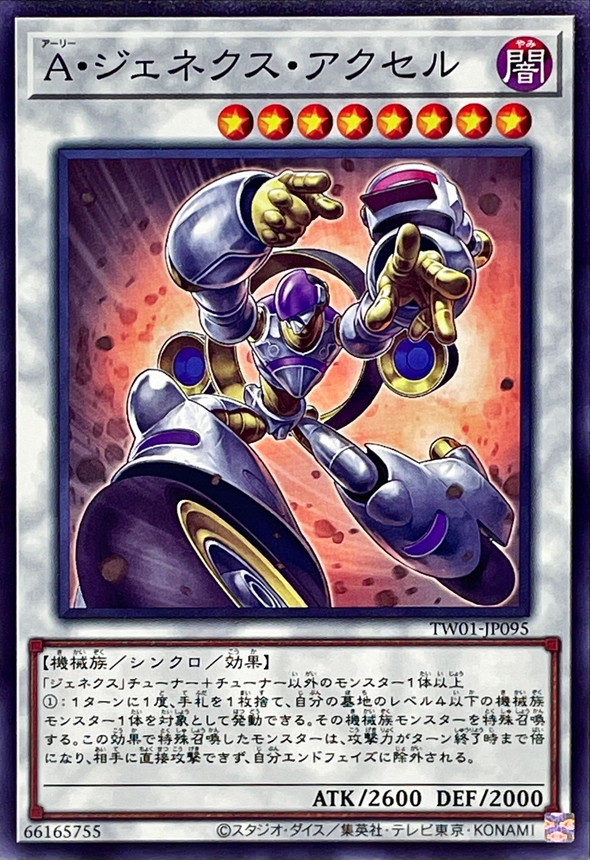 Yugioh TW01-JP095 Genex Ally Axel | Normal