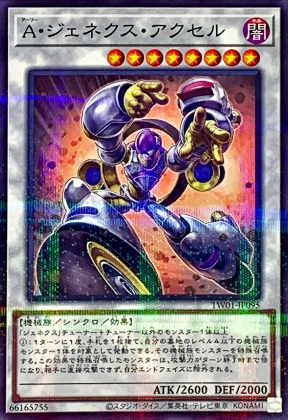 Yugioh TW01-JP095 Genex Ally Axel | Normal parallel