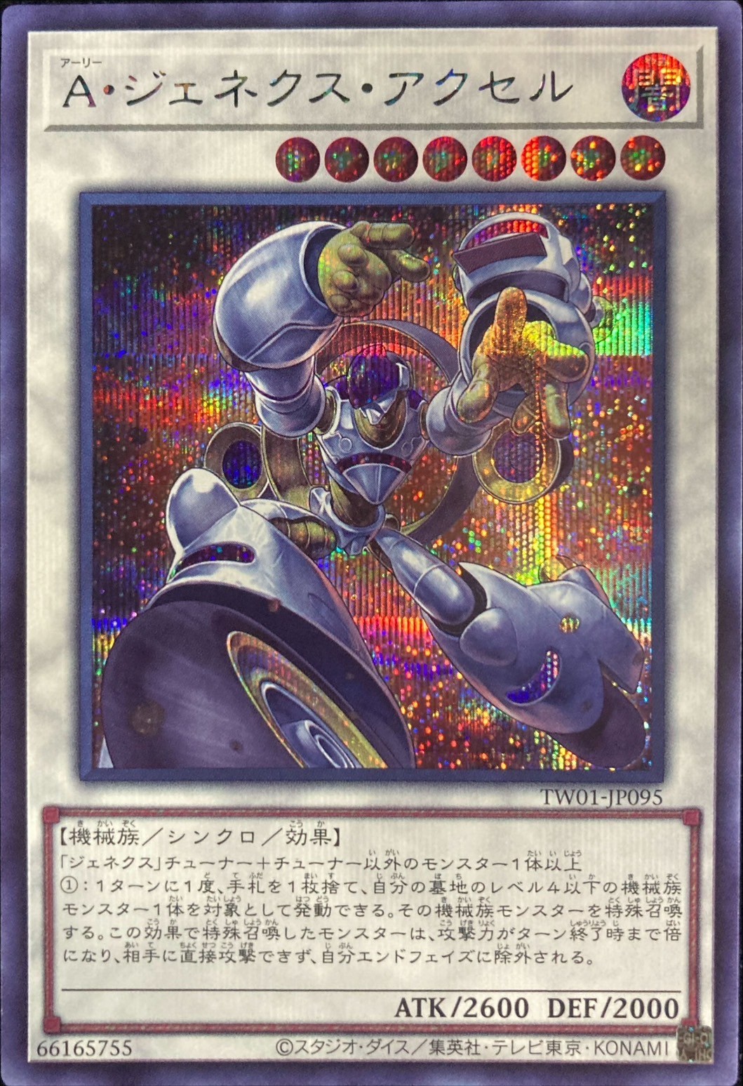 Yugioh TW01-JP095 Genex Ally Axel | Secret
