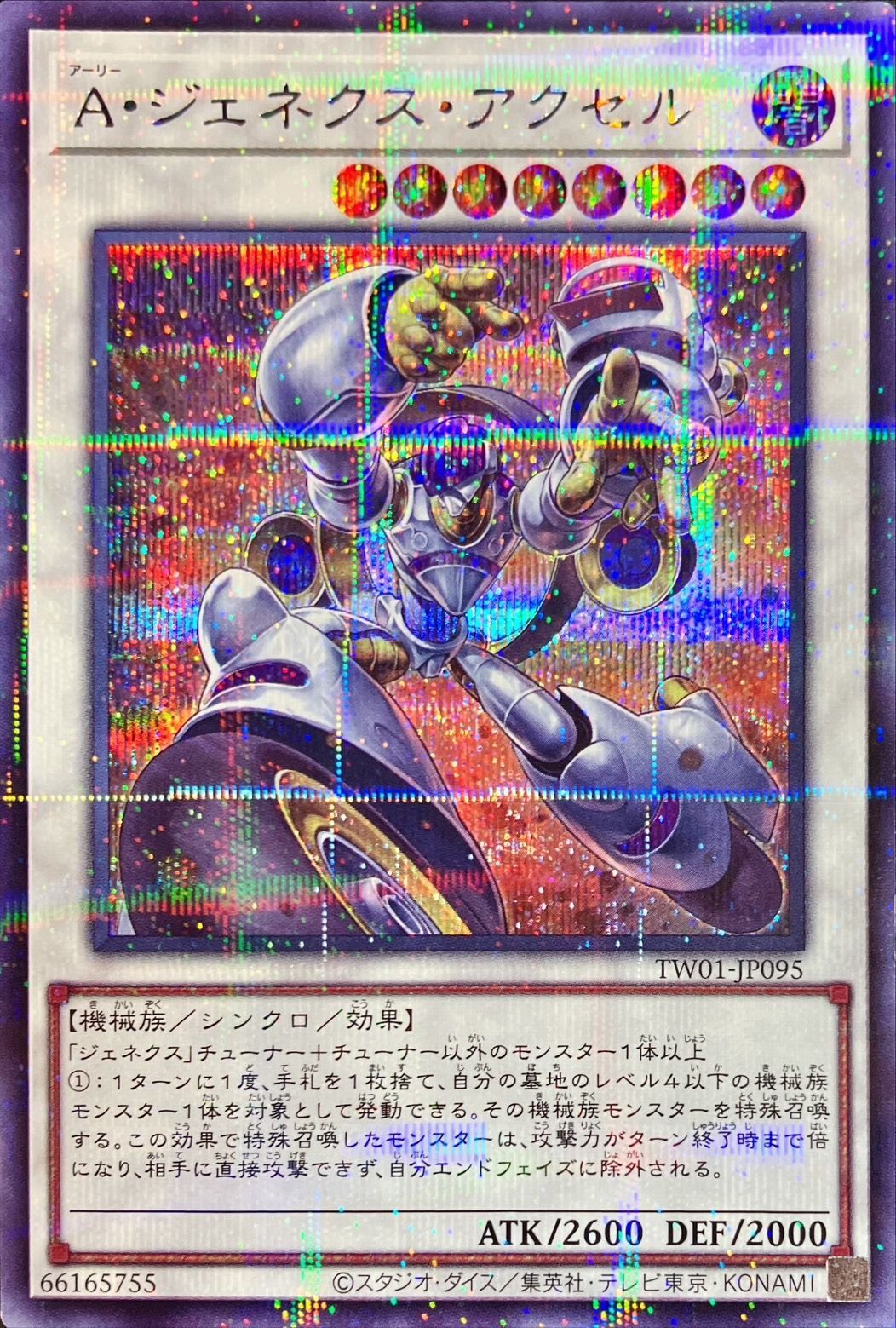 Yugioh TW01-JP095 Genex Ally Axel | Secret Parallel