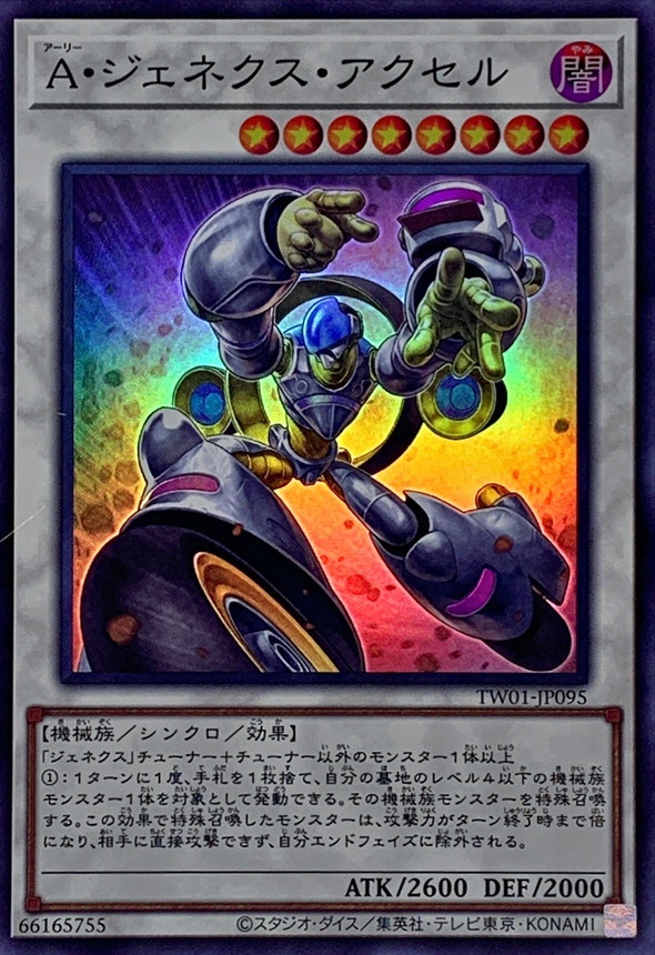 Yugioh TW01-JP095 Genex Ally Axel | Super