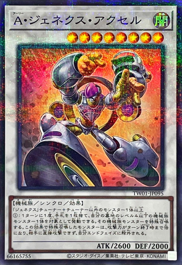 Yugioh TW01-JP095 Genex Ally Axel | Super Parallel