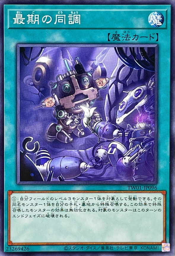 Yugioh TW01-JP096 Final Gesture | Normal