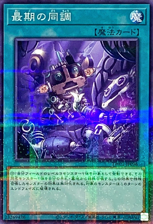 Yugioh TW01-JP096 Final Gesture | Normal parallel