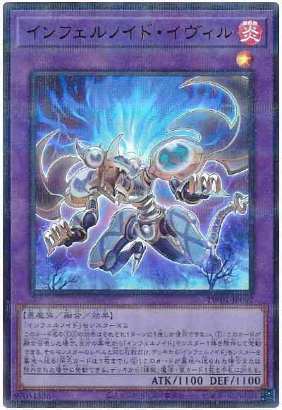 Yugioh TW01-JP097 Infernoid Evil | Parallel