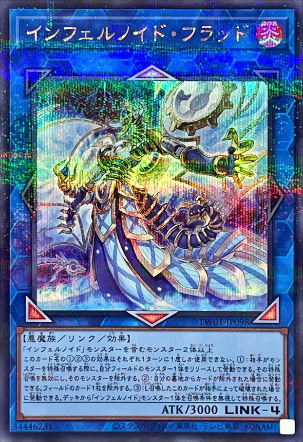 Yugioh TW01-JP098 Infernoid Flood | Secret Parallel