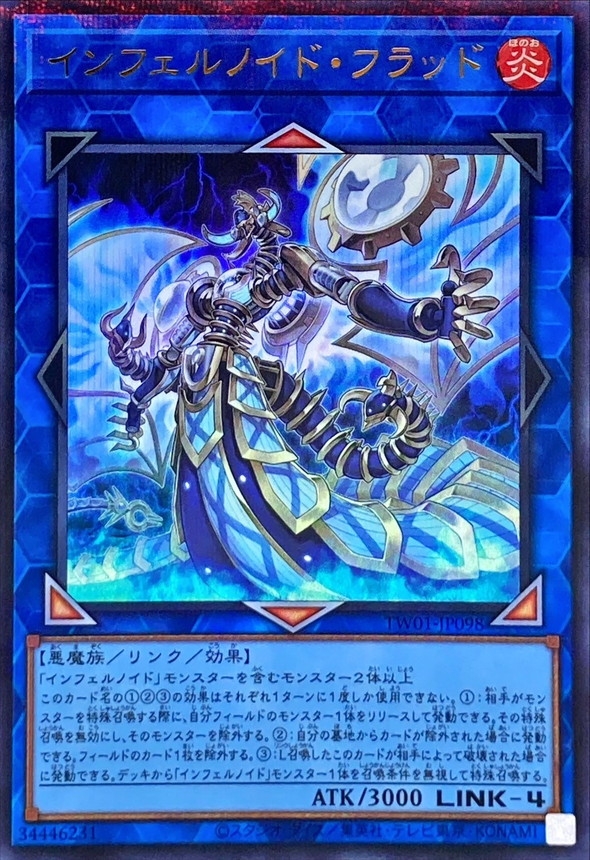 Yugioh TW01-JP098 Infernoid Flood | Ultra Parallel
