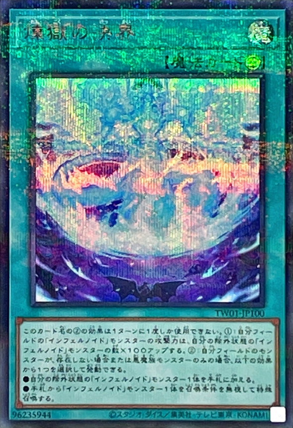 Yugioh TW01-JP100 Void Breach | Secret Parallel