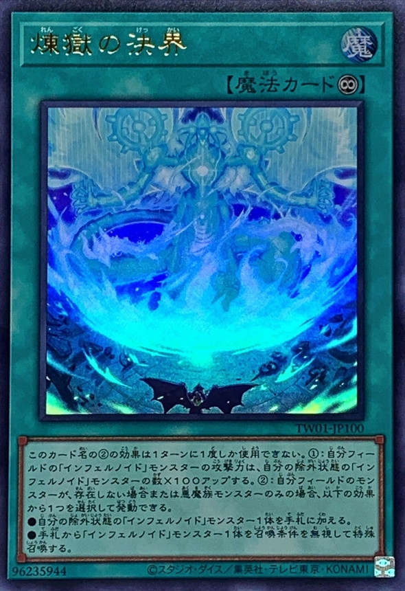 Yugioh TW01-JP100 Void Breach | Ultra