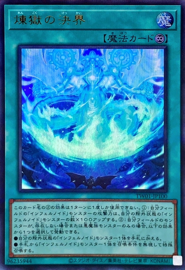 Yugioh TW01-JP100 Void Breach | Ultra Parallel