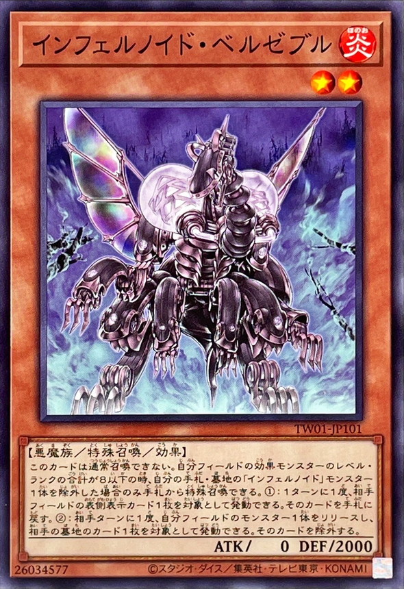 Yugioh TW01-JP101 Infernoid Antra | Normal