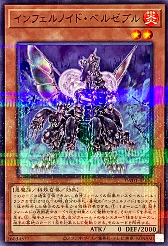 Yugioh TW01-JP101 Infernoid Antra | Normal parallel