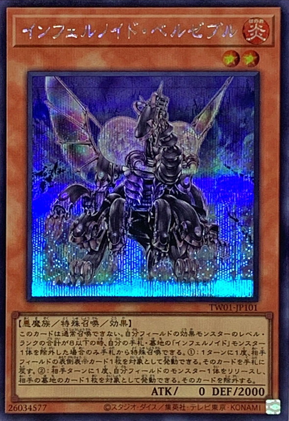 Yugioh TW01-JP101 Infernoid Antra | Secret