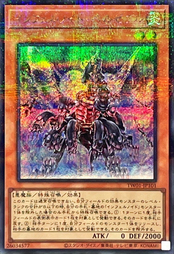 Yugioh TW01-JP101 Infernoid Antra | Secret Parallel