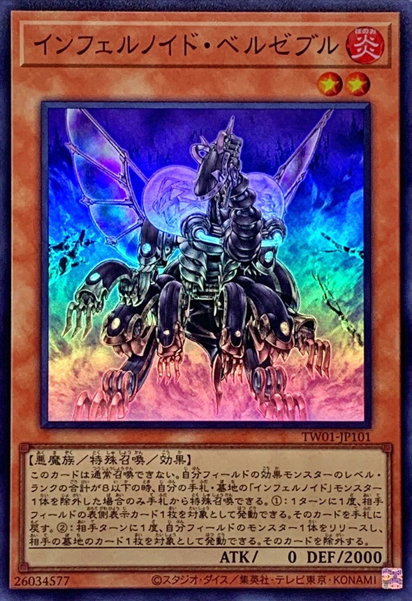 Yugioh TW01-JP101 Infernoid Antra | Super
