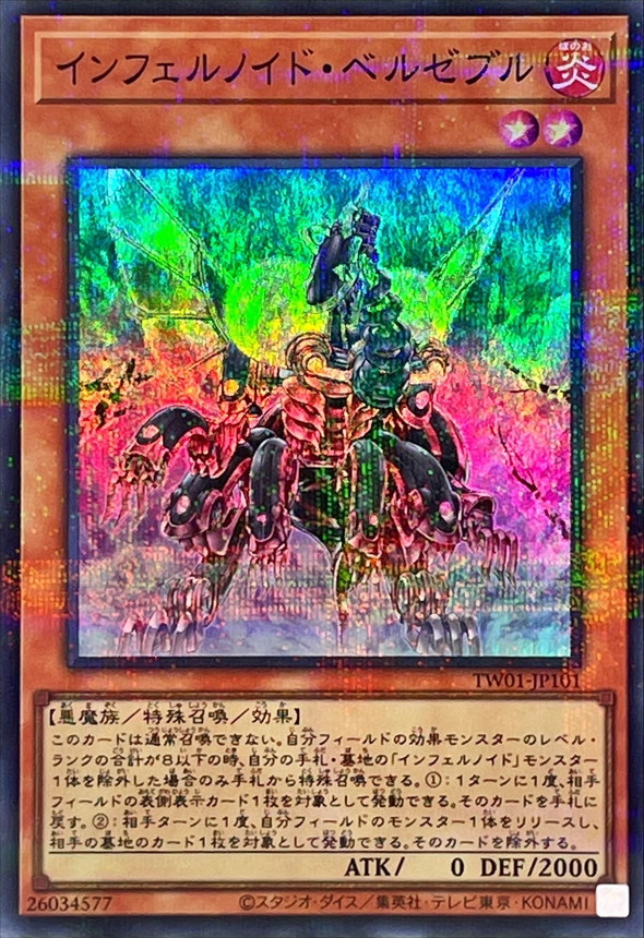 Yugioh TW01-JP101 Infernoid Antra | Super Parallel
