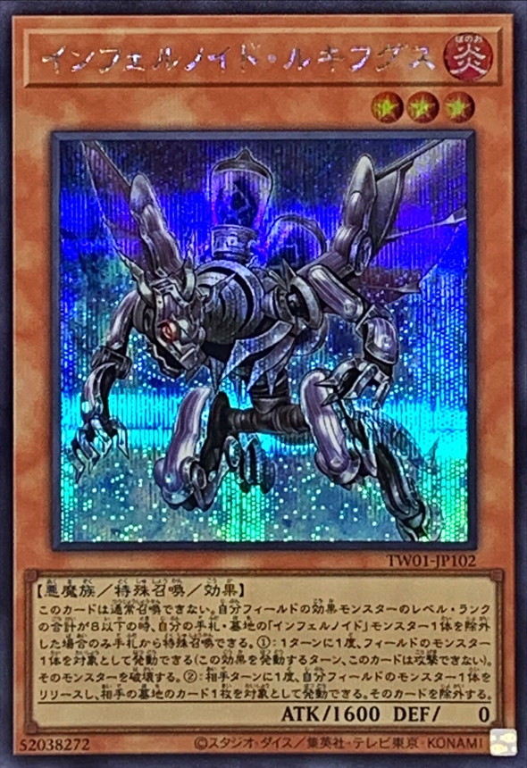 Yugioh TW01-JP102 Infernoid Harmadik | Secret