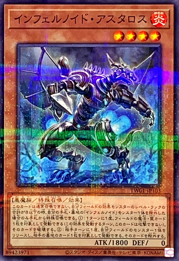 Yugioh TW01-JP103 Infernoid Patrulea | Normal parallel