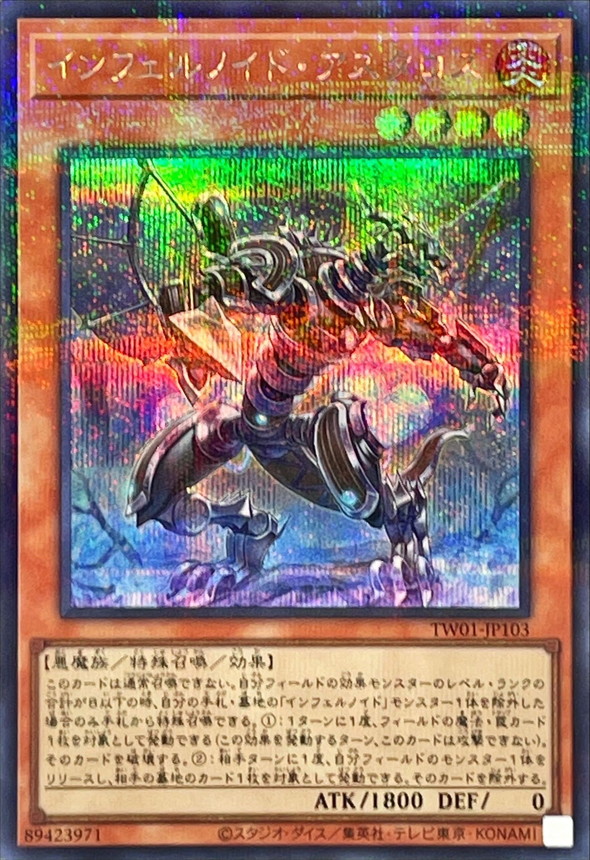 Yugioh TW01-JP103 Infernoid Patrulea | Secret Parallel