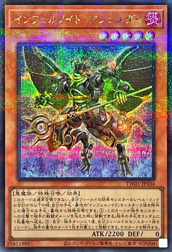 Yugioh TW01-JP104 Infernoid Piaty | Secret Parallel