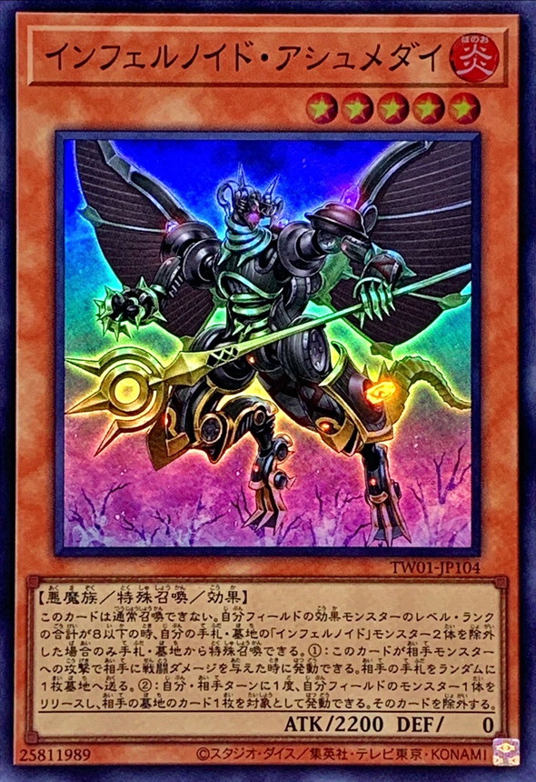 Yugioh TW01-JP104 Infernoid Piaty | Super