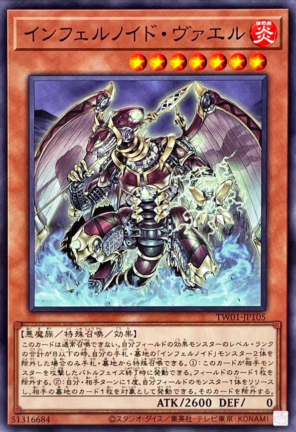 Yugioh TW01-JP105 Infernoid Seitsemas | Normal
