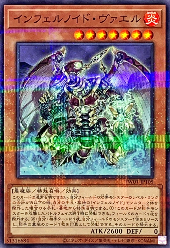 Yugioh TW01-JP105 Infernoid Seitsemas | Normal parallel