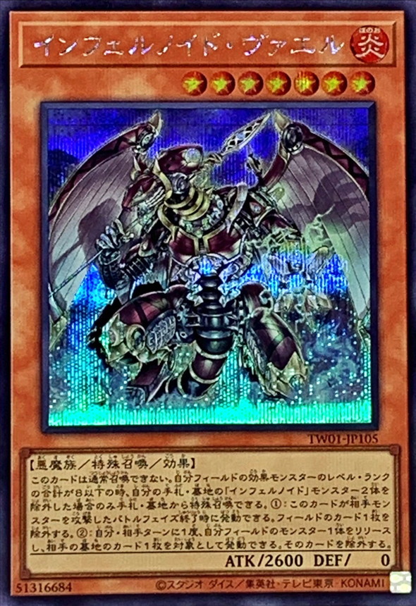 Yugioh TW01-JP105 Infernoid Seitsemas | Secret