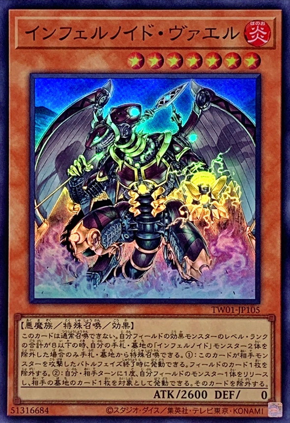 Yugioh TW01-JP105 Infernoid Seitsemas | Super