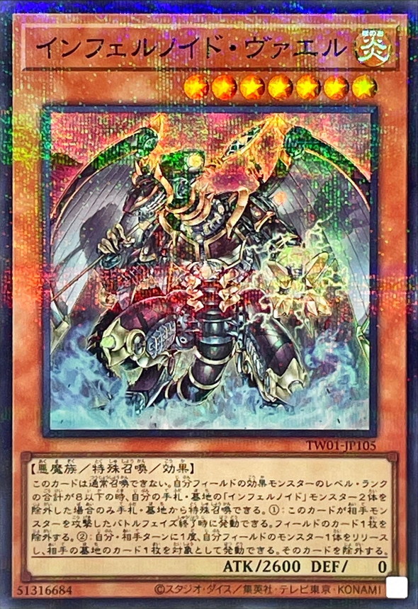 Yugioh TW01-JP105 Infernoid Seitsemas | Super Parallel