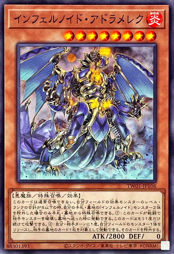 Yugioh TW01-JP106 Infernoid Attondel | Normal