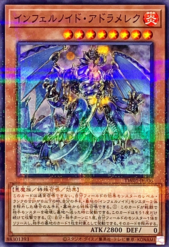 Yugioh TW01-JP106 Infernoid Attondel | Normal parallel