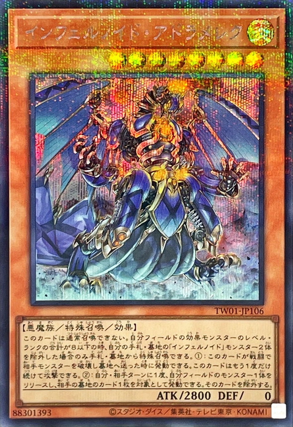Yugioh TW01-JP106 Infernoid Attondel | Secret Parallel