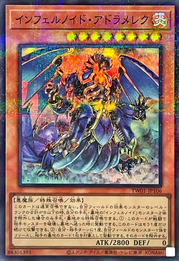 Yugioh TW01-JP106 Infernoid Attondel | Super Parallel