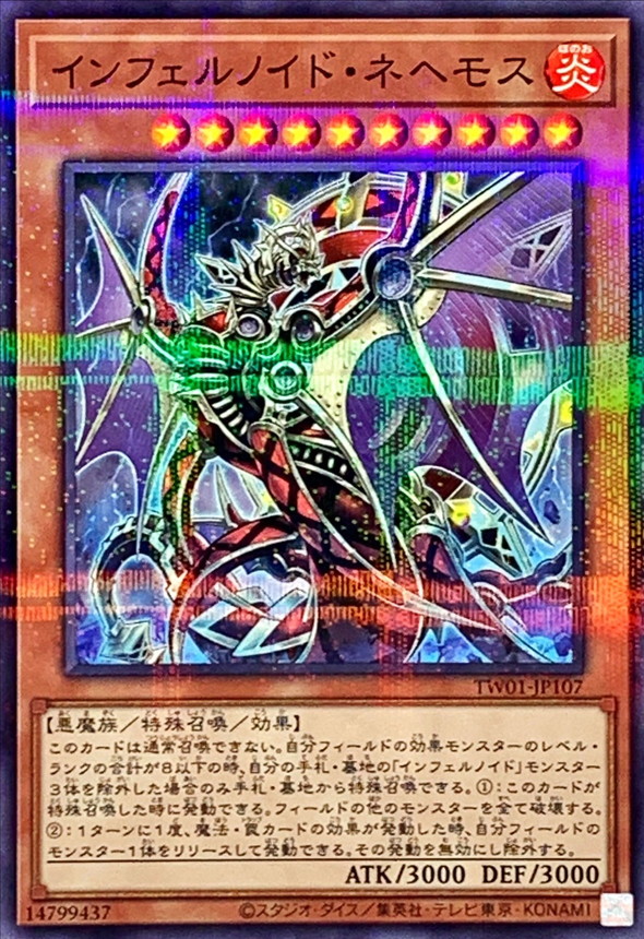 Yugioh TW01-JP107 Infernoid Onuncu | Normal parallel