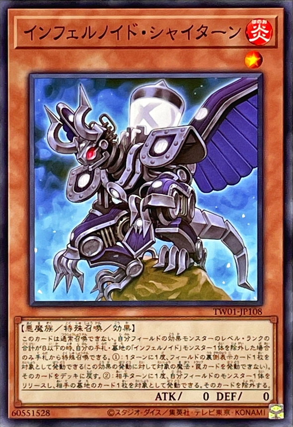 Yugioh TW01-JP108 Infernoid Pirmais | Normal