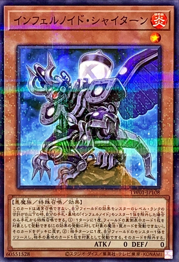 Yugioh TW01-JP108 Infernoid Pirmais | Normal parallel
